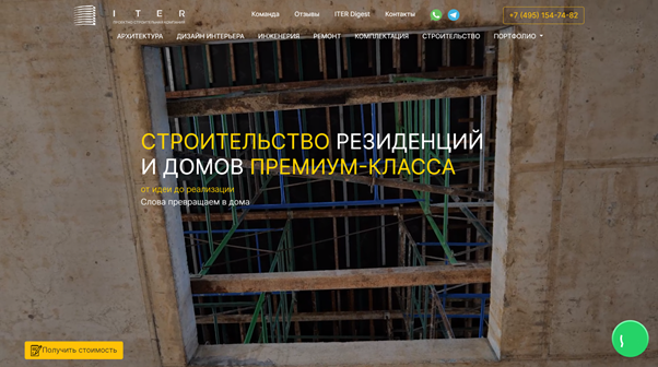 ITER-Design разместила на первом экране видеоролик с выполненными работами, УТП и CTA-кнопку. Источник: https://iter-design.com/