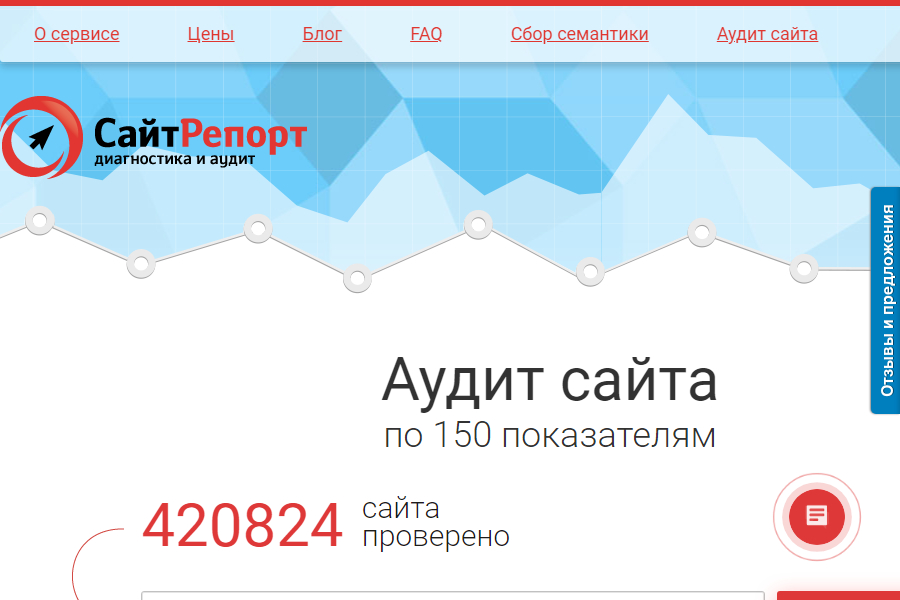 Сервис «СайтРепорт»