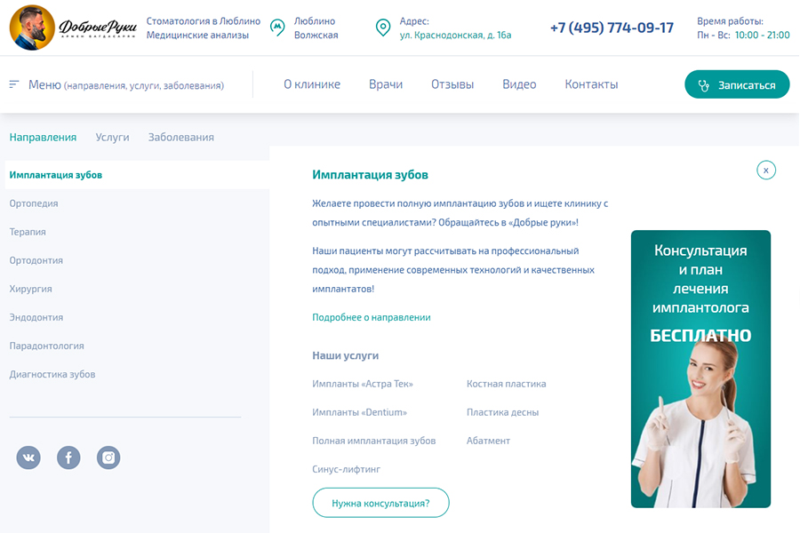 Реализация основного меню и меню услуг на сайте стоматологии «Добрые руки»