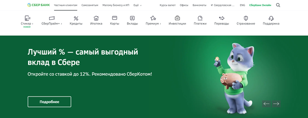 Первый экран на сайте СБЕРА