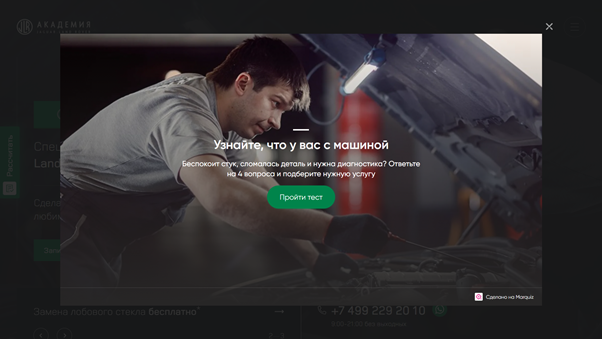 При открытии сайта https://jlracademy.ru/ сразу всплывает форма заявки на получение помощи технического центра. Она оформлена в виде небольшого тестирования, каждый вопрос в котором уточняет проблему пользователя и поможет техническим специалистам быстрее разобраться в вопросе.