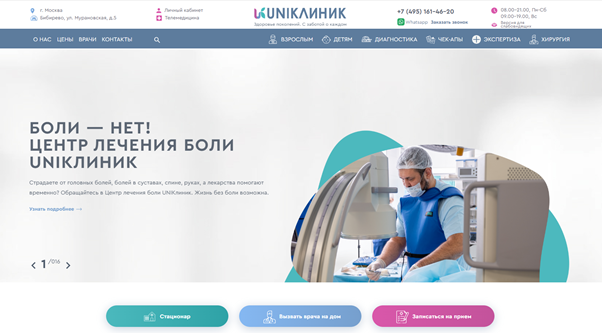 На первом экране помимо акционных предложений можно разместить УТП и его описание. Источник: https://uniclinic.ru/