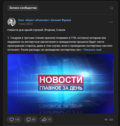 Блог «Юрист объясняет» Евгения Фурина публикует в соцсети VK новости дня в юридической сфере