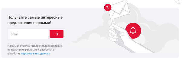 М.Видео привлекает новых пользователей в рассылку актуальными и интересными персональными предложениями. Источник: https://www.mvideo.ru/