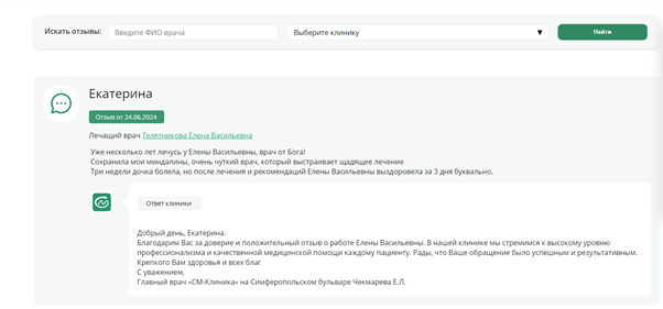 Источник: https://www.smclinic.ru/about/otzyv-o-klinike/