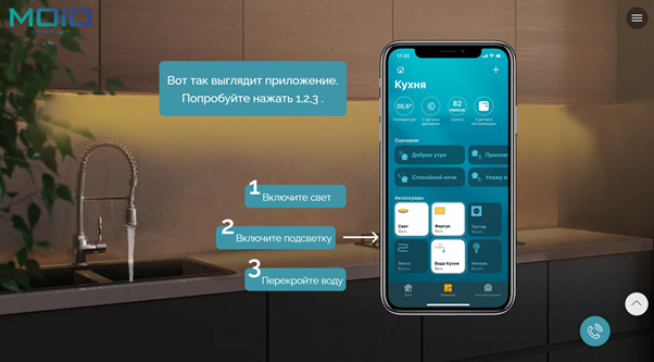 В интерактивной рекламе умного дома по кнопкам на изображении смартфона меняется картинка кухни на заднем плане. Источник: https://moio.pro/