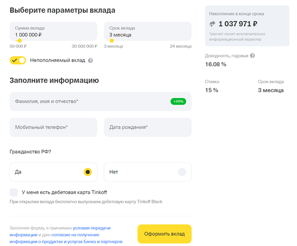 Источник: https://www.tinkoff.ru