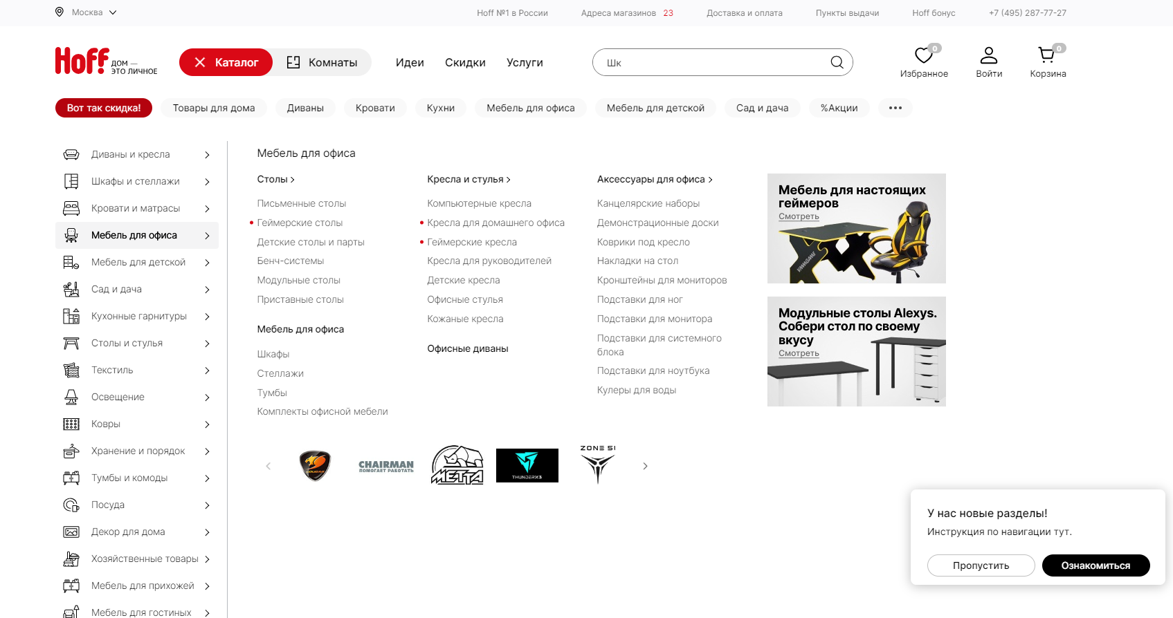 Структура сайта hoff.ru