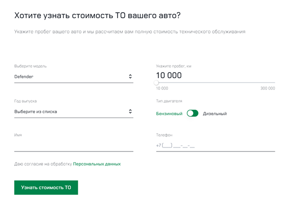 Пример калькулятора для индивидуального расчета технического обслуживания на лендинге https://jlracademy.ru/ 