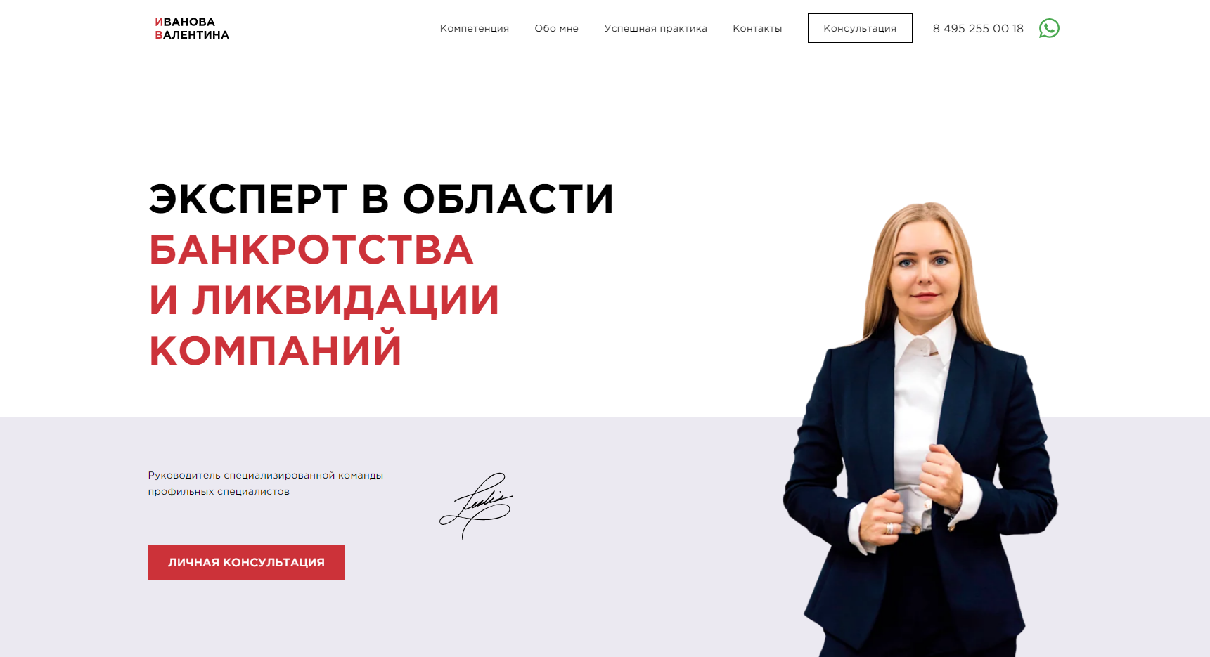 Пример первого экрана на сайте https://ivv-anticrisis.ru/ 