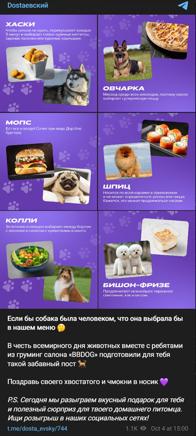 Телеграм-пост по случаю всемирного дня животных от сервиса DOSTAевский