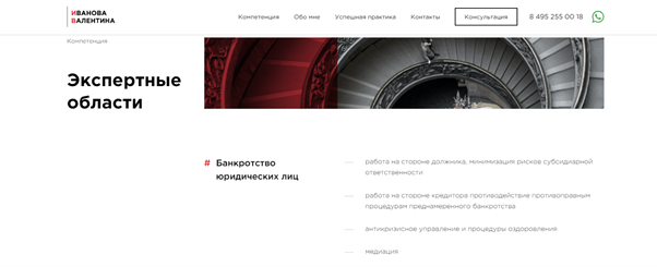 Блок специализации юриста на сайте https://ivv-anticrisis.ru/