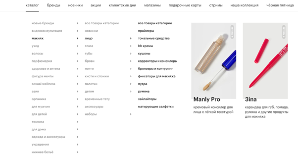 Меню в каталоге Золотого Яблока раскрывается списком, который можно последовательно развернуть