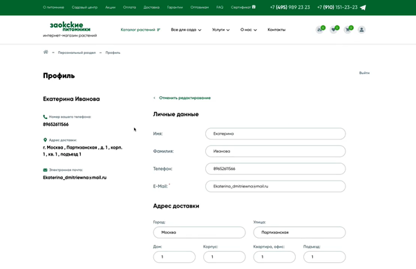 Раздел редактирования личных данных в ЛК сайта
