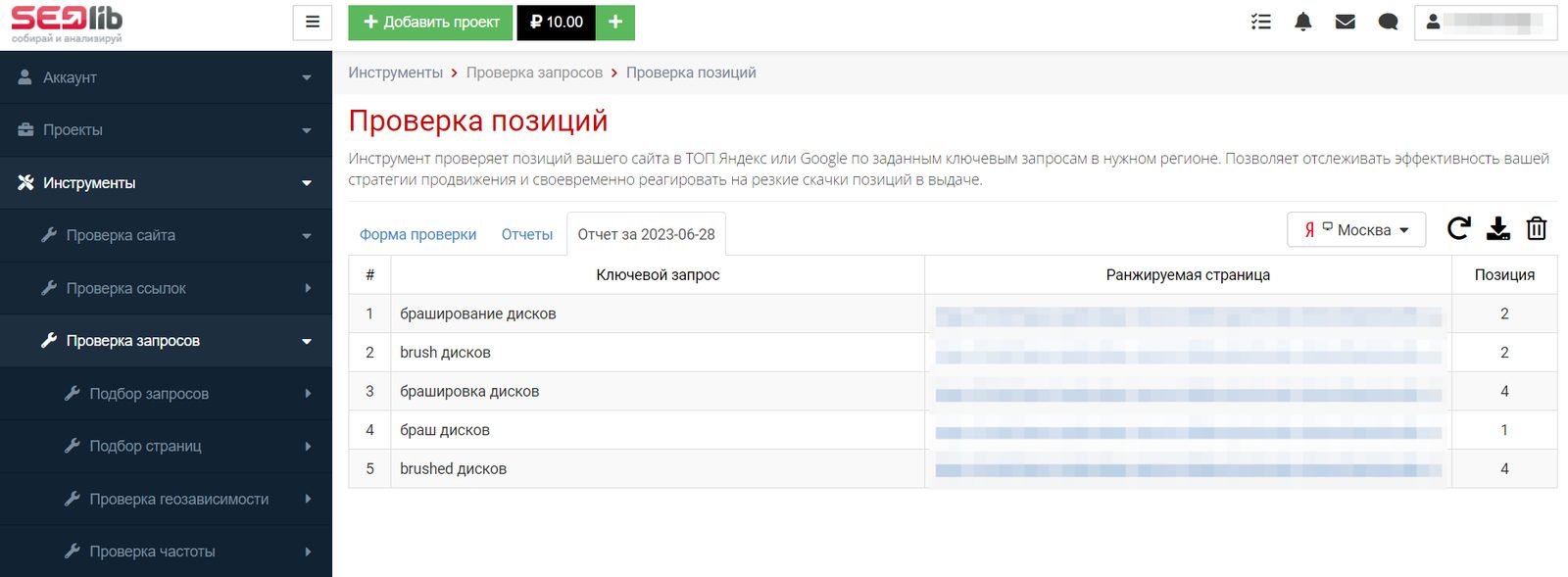 SEOlib — онлайн-сервис с широким спектром возможностей для эффективной SEO-оптимизации сайта