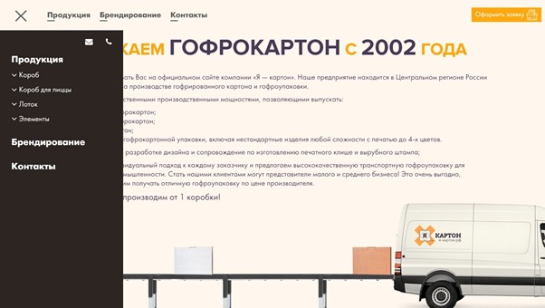 Сайт компании «Я-картон»