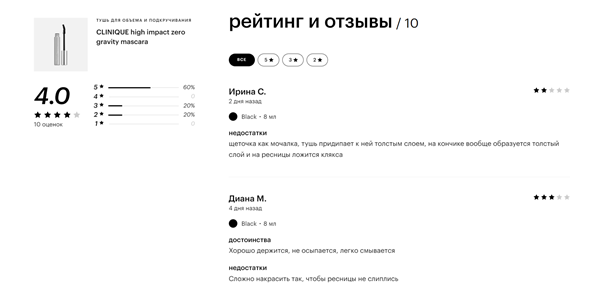 В карточке каждого товара в Золотом Яблоке есть возможность прочитать отзывы и оставить свою оценку