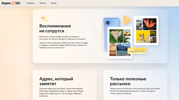 Пример на сайте https://360.yandex.ru/ 