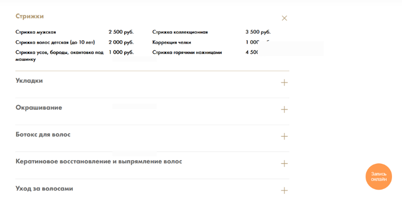 Описание услуг на сайте салона красоты