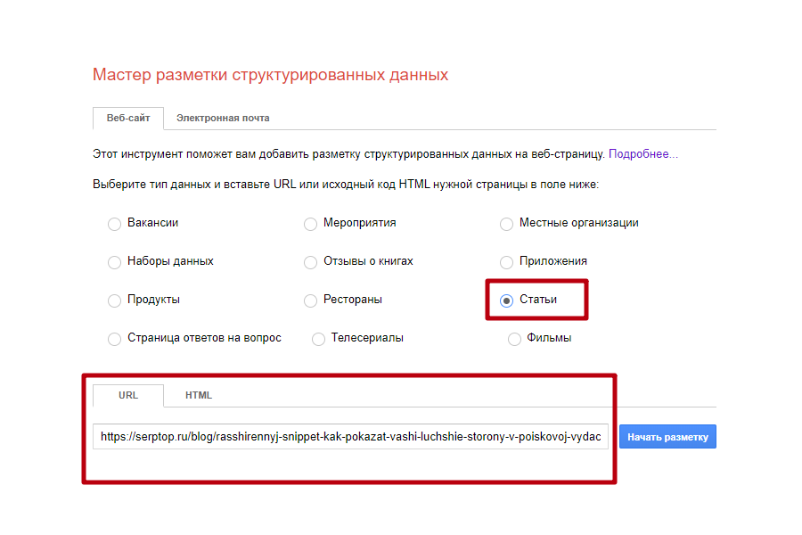 Мастер разметки структурированных данных