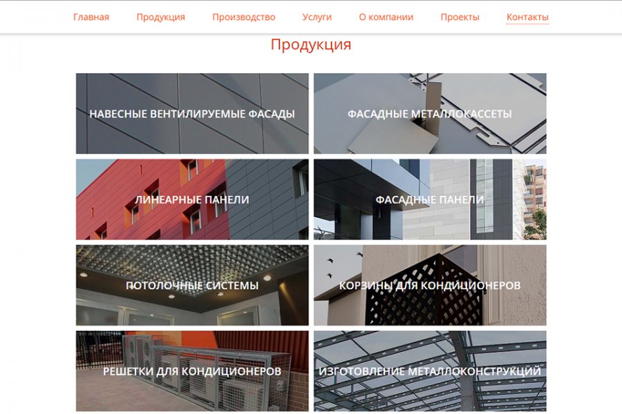 Так мы реализовали каталог компании-производителя изделий из металла: фасадных кассет, НВФ, потолочных систем, прочего