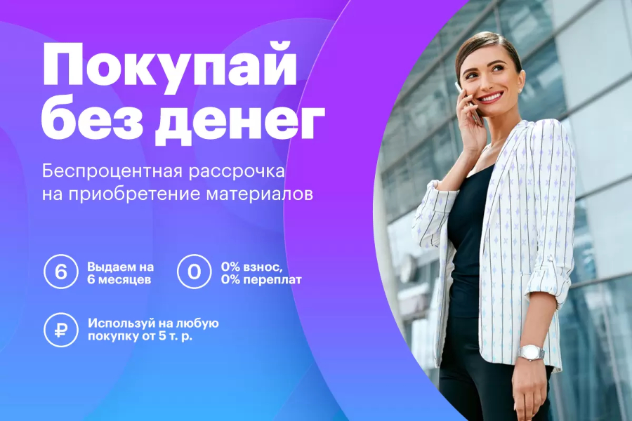 Рассрочка