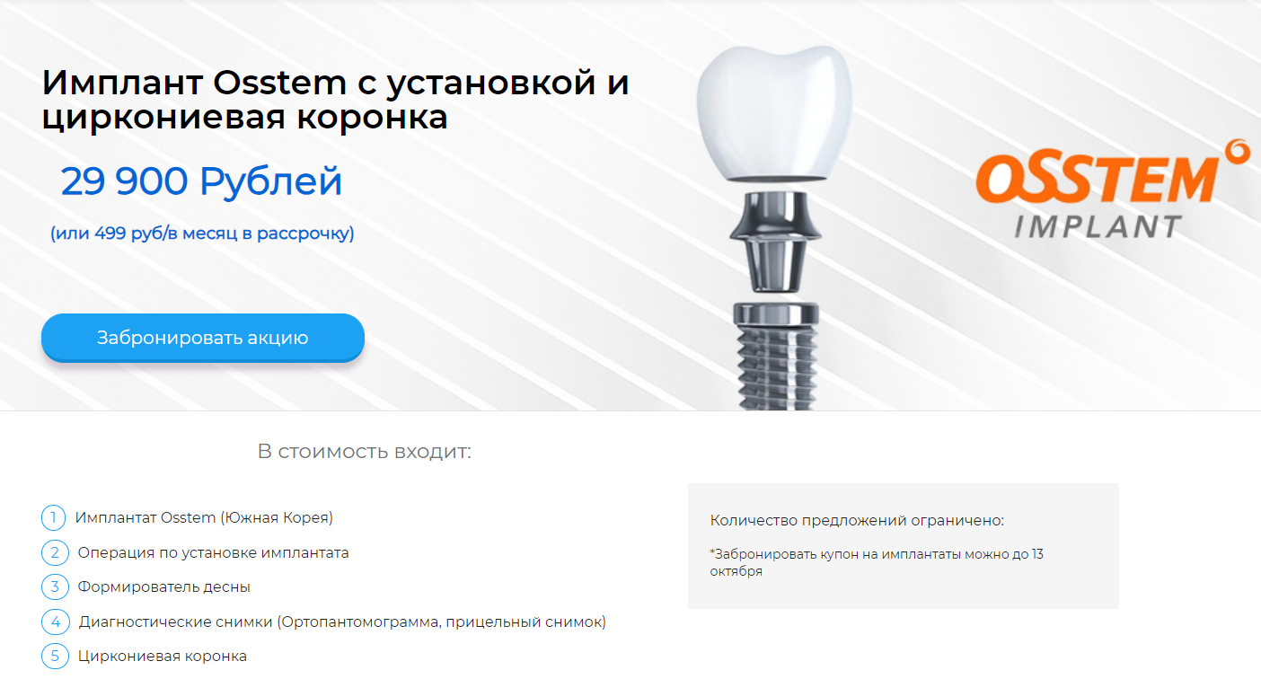 Карточка услуги на сайте iqdenta.ru