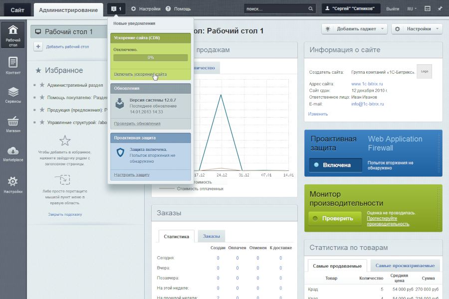 Рабочий стол