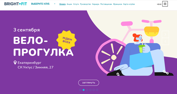 Сайт сети фитнес-клубов «Брайт Фит
