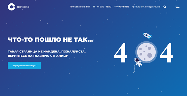 Пример страницы ошибки 404. Источник: https://onlanta.ru/