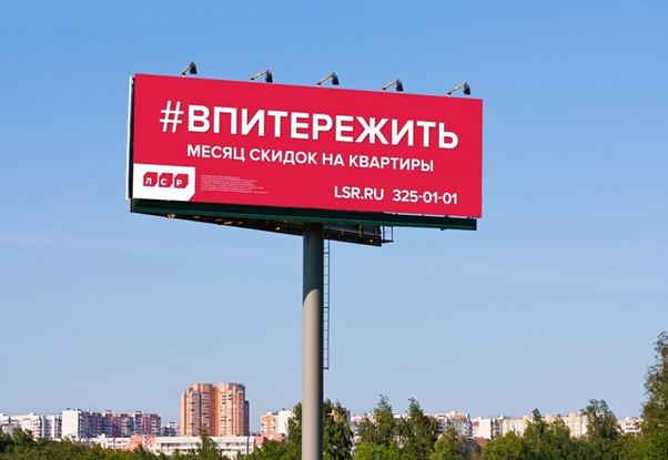 На баннере обыграли строки популярного трека группы Ленинград