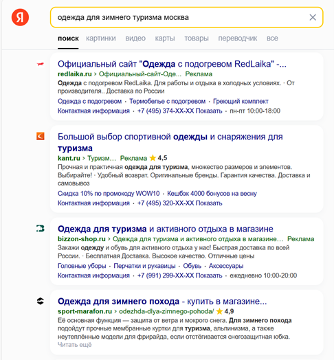 Первые две ссылки — контекстная реклама. Сниппет контекстной рекламы больше и включает в себя другие важные данные (названия категорий сайта, контакты, адрес, время работы). Третья и четвертая ссылки — уже органическая выдача