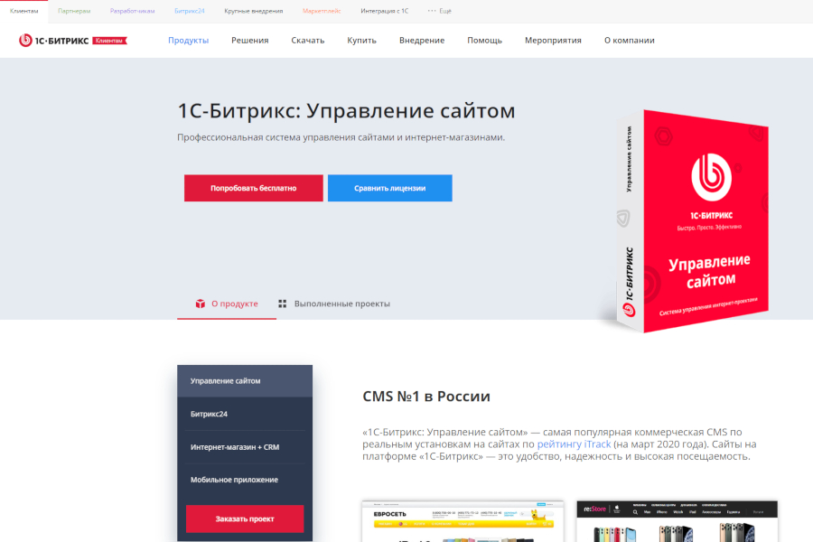 Продукты "Битрикс"