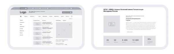 Прототипы макетов сайта исследовательского медицинского центра имени Гельмгольца на начальных этапах разработки