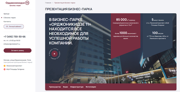 Пример презентации БП «Орджоникидзе»  