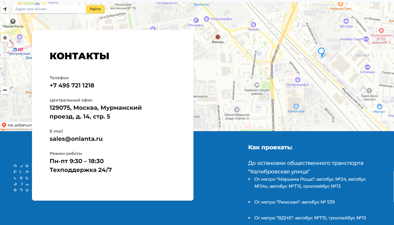 Пример размещения контактной информации