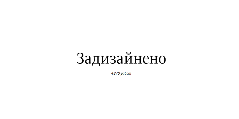 Удачное название страницы и количество проектов на момент написания статьи