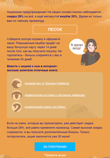 В письме от «Читай-Города» тематический дизайн оптимизирован для быстрой загрузки и адаптирован для открытия с разных устройств