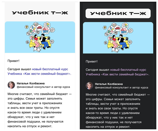 Регулярная рассылка от Т-банка меняет фон в зависимости от темы, которая задана на устройстве читателя