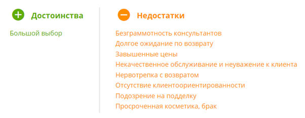 Отзывы могут подсветить проблемы с сервисом, качеством товаров, упаковки. Источник: https://irecommend.ru