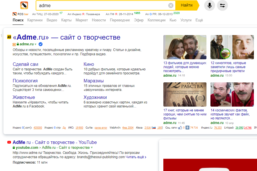 Пример расширенного сниппета сайта Adme.ru