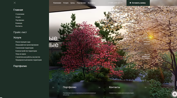 Пример вертикального меню. Оно спрятано под кнопкой, чтобы в нужный момент его можно было открыть без проблем — с любой страницы сайта. Источник: https://levelgarden.com/