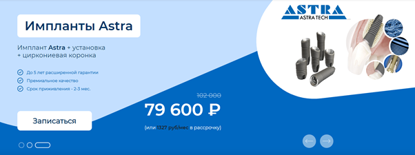 Рекламный баннер на сайте стоматологии https://iqdenta.ru/