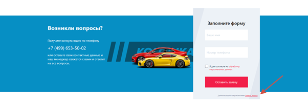 Форма смотрится стильно и лаконично в том числе благодаря гармоничному сочетанию всех ее элементов (например, стилизации текста, уведомляющего о капче для защиты от спама). Источник: https://kolorika.su/detejling-diskov-i-koles