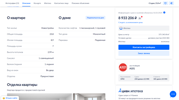 Информация о цене, условиях сделки, застройщике и пр. остается закрепленной справа при прокрутке страницы. Источник: https://www.cian.ru/sale/flat/276682197/ 