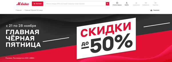 Баннер на первом экране М-Видео https://www.mvideo.ru/bf