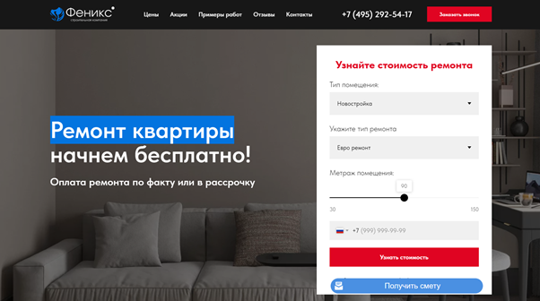 Здесь таким элементом является калькулятор с тремя настраиваемыми параметрами. Внизу элемента — CTA-кнопки, позволяющие компании получить контакт потенциального клиента. Источник: https://sk-fenix.com/