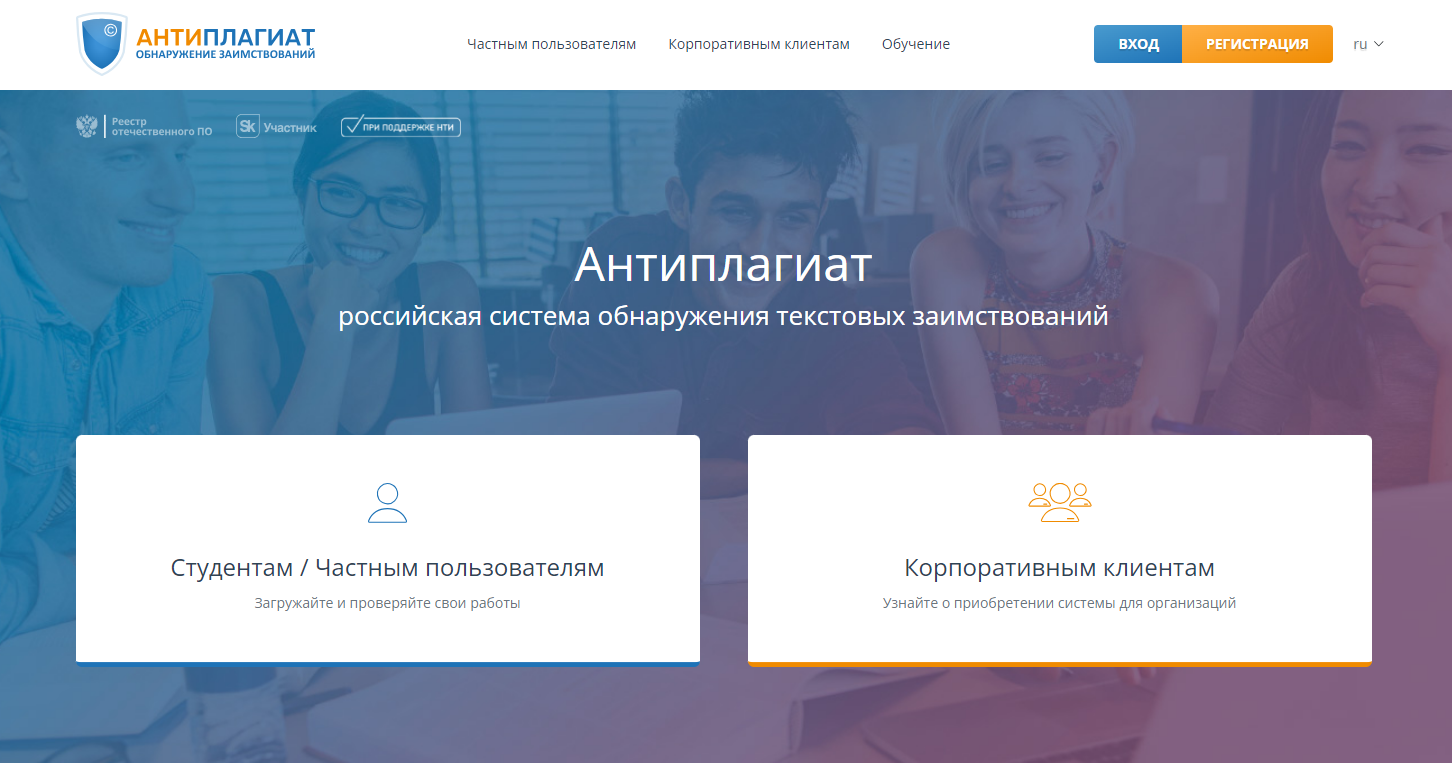 Антиплагиат