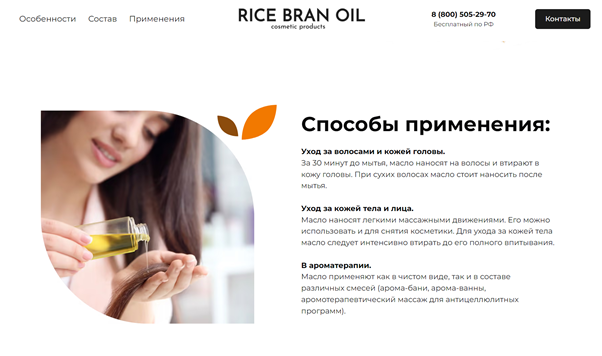 Лендинг, разработанный на конструкторе Flexbe. Источник: рисовоемасло.рф 
