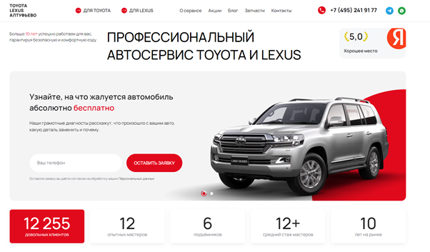 Оффер в заголовке на сайте https://altufevo-toyota.ru/
